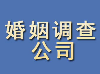 密山婚姻调查公司